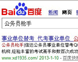 网站建设案例:广州seo做的“事业单位****”网站排名百度第一