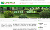 网站建设案例：北京绿植租摆公司