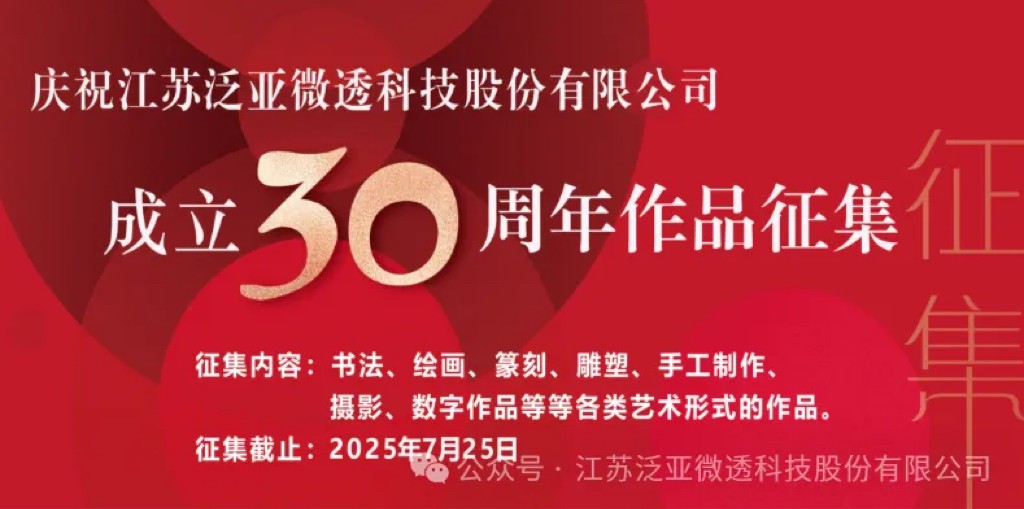 泛亚微透微透